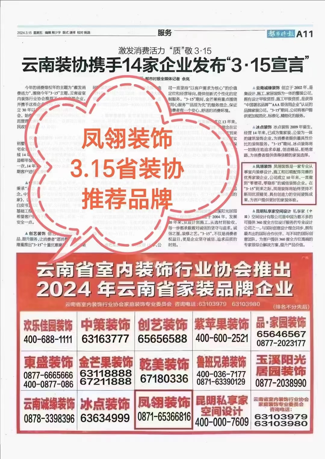 省裝協(xié)推薦“3.15”誠信企業(yè)